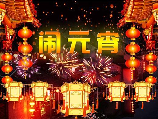 元宵