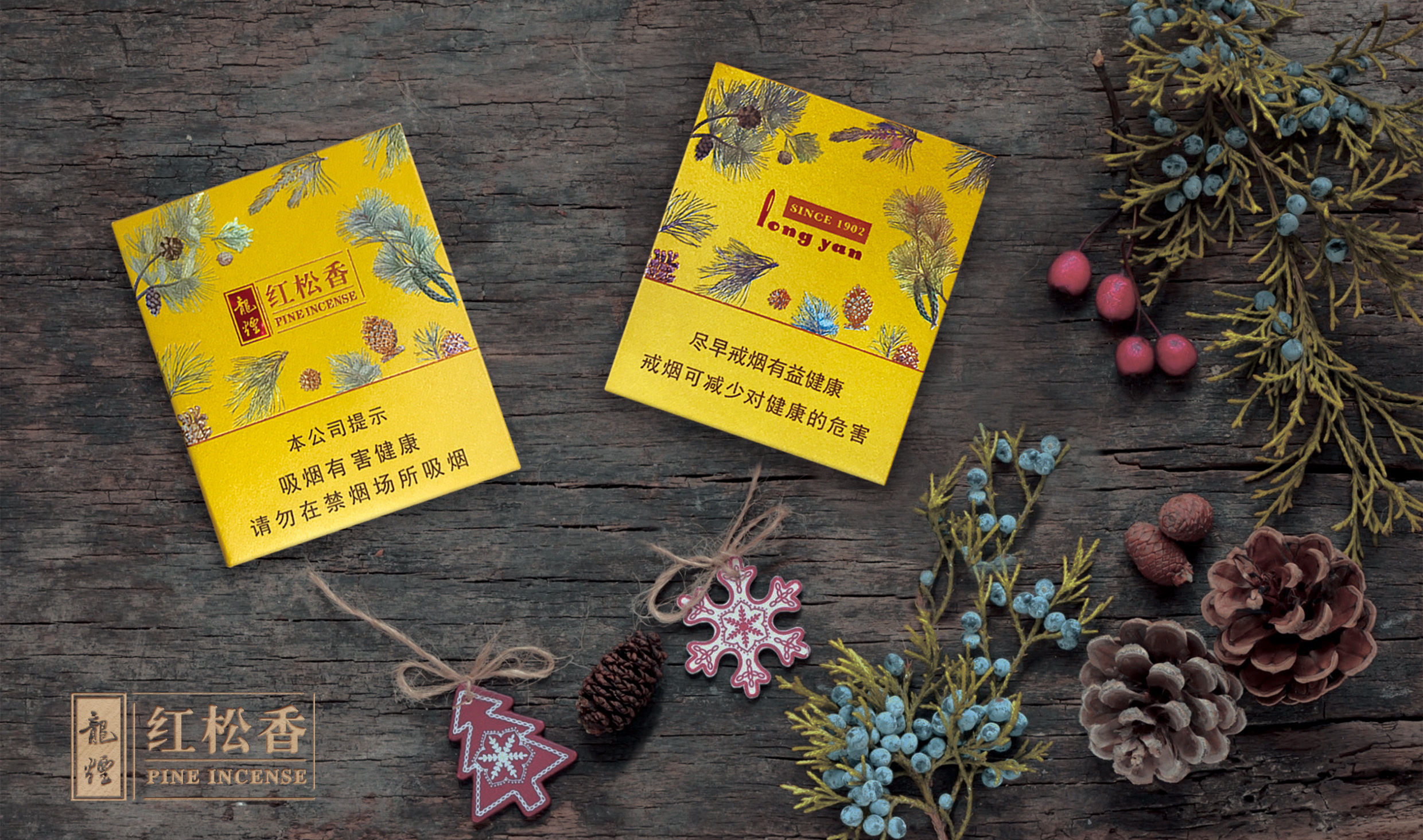 龙烟-红松香(已上市)