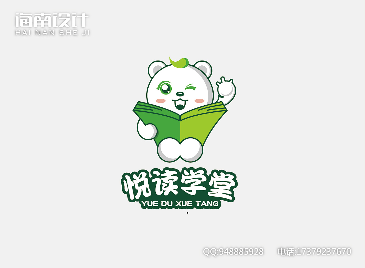 熊卡通品牌logo培训班阅读教育辅导班白绿色书招呼设计