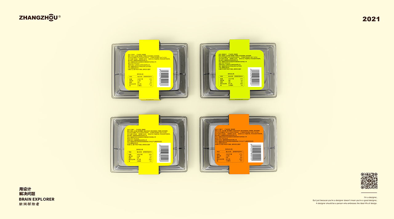 留伊味®蜜果纷飞 X 果干包装设计 X ZHANGZHOU DESIGN