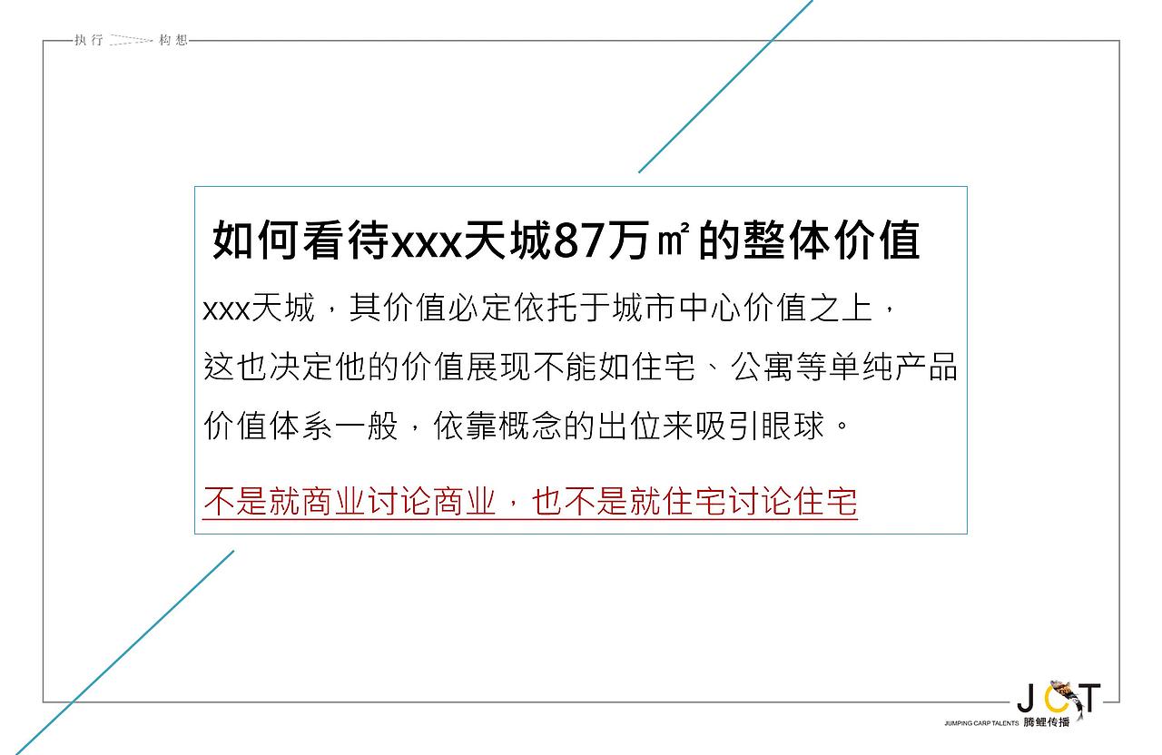 腾鲤传播-世茂天城整合推广传播案20180319