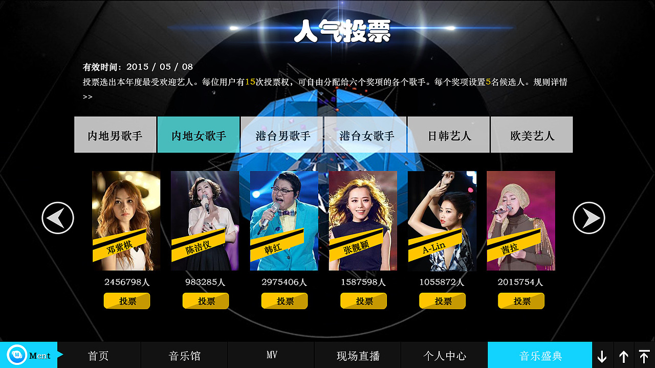 ment音乐投票界面