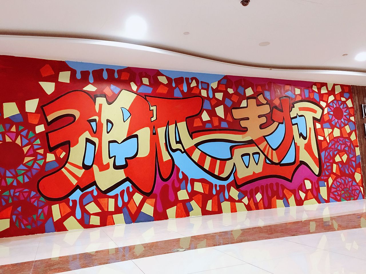 独孤一盏灯主题餐厅墙绘（图ZNzM1NDExNjg=） - 新锐潮流插画 - 站酷设计师tanki天启原创素材 - 站酷ZCOOL