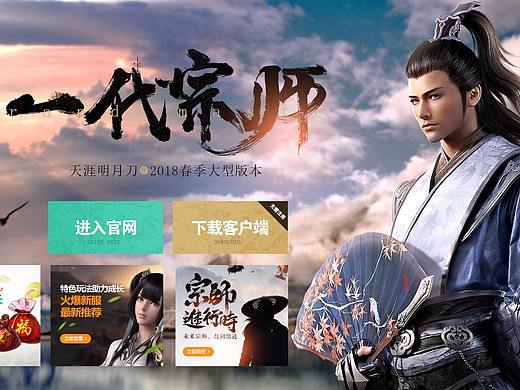 天涯明月刀网页设计（个人主页-ZMjc5NDYyMTY=） - 游戏/娱乐 - 站酷设计师George13原创素材 - 站酷ZCOOL