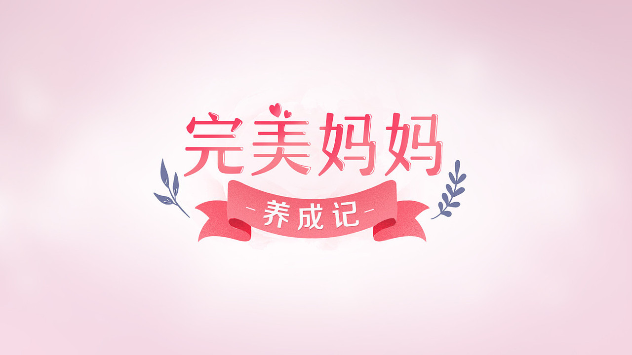 logo（图ZMjExOTAxODU2） - 电商 - 站酷设计师嫣然7534原创素材 - 站酷ZCOOL