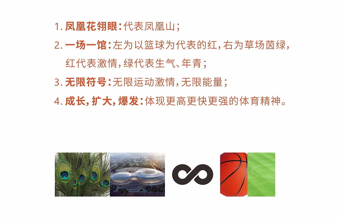 凤凰山体育公园（提案设计）（图ZMjQyMjE5MDky） - Logo - 站酷设计师邹夏俊原创素材 - 站酷ZCOOL