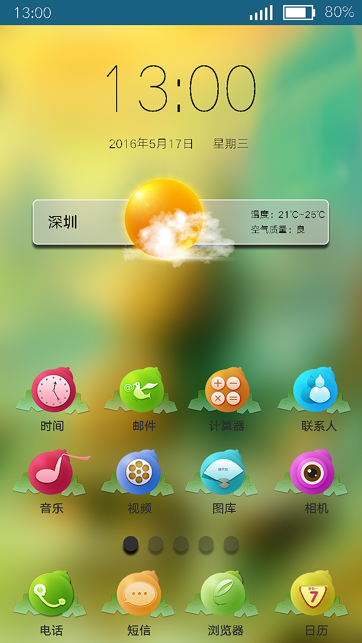 葫芦娃手机主题