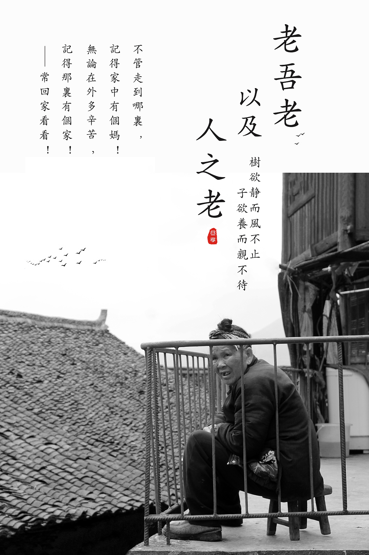 关爱空巢老人（图ZOTU0MjgxNzY=） - 海报 - 站酷设计师Daniel自由设计师原创素材 - 站酷ZCOOL