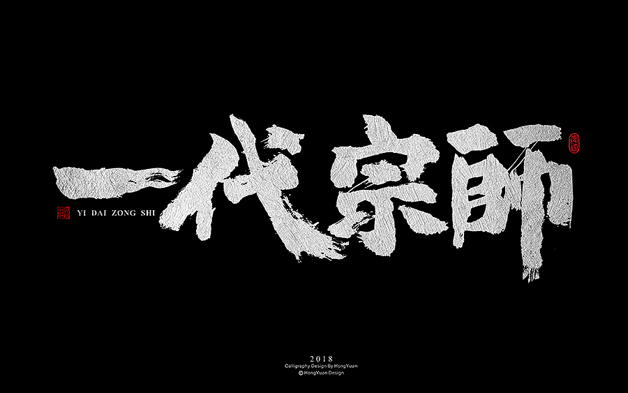 鸿远 | 字迹（图ZMTE4NzY3MTA0） - 字体/字形 - 站酷设计师鸿远原创素材 - 站酷ZCOOL