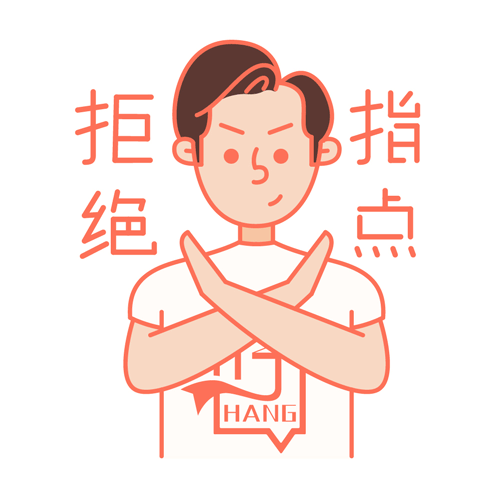 《十目一行第一弹》关于设计师的表情包（图ZMTkzNDYyOTU2） - 网络表情 - 站酷设计师十目一行原创素材 - 站酷ZCOOL