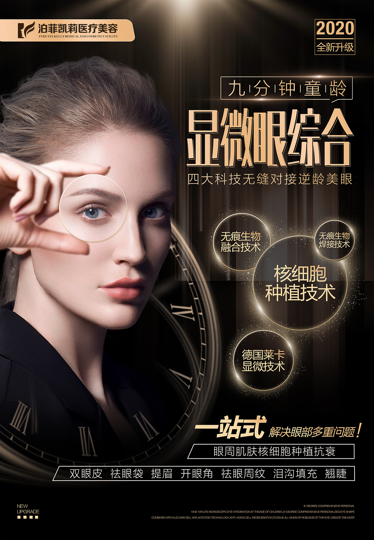 眼部海报（图ZMjI4MTk2MTQw） - 海报 - 站酷设计师橙子是个设计师原创素材 - 站酷ZCOOL