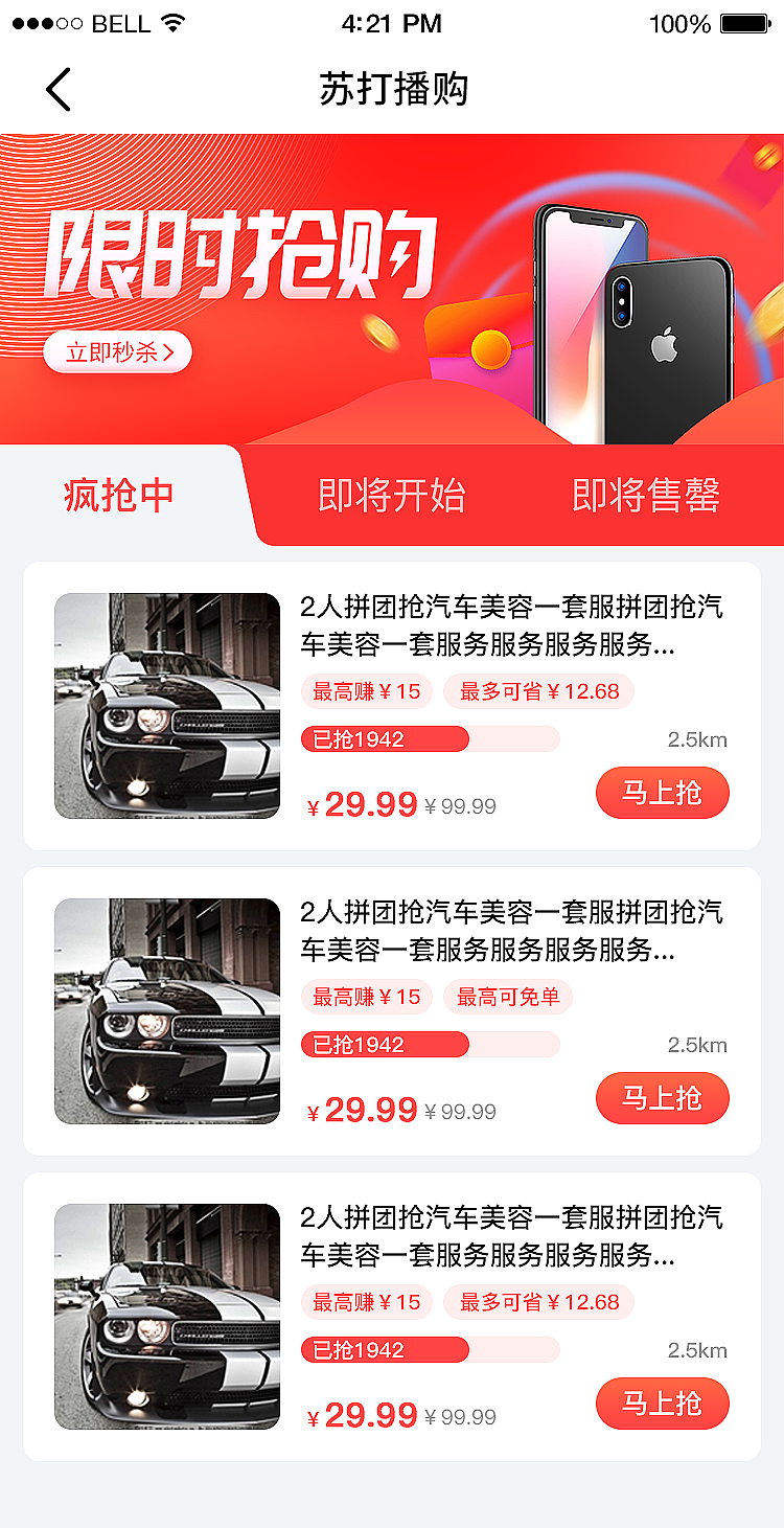 苏打播购活动页（图ZMjYzNTkxODky） - APP界面 - 站酷设计师小新ui原创素材 - 站酷ZCOOL