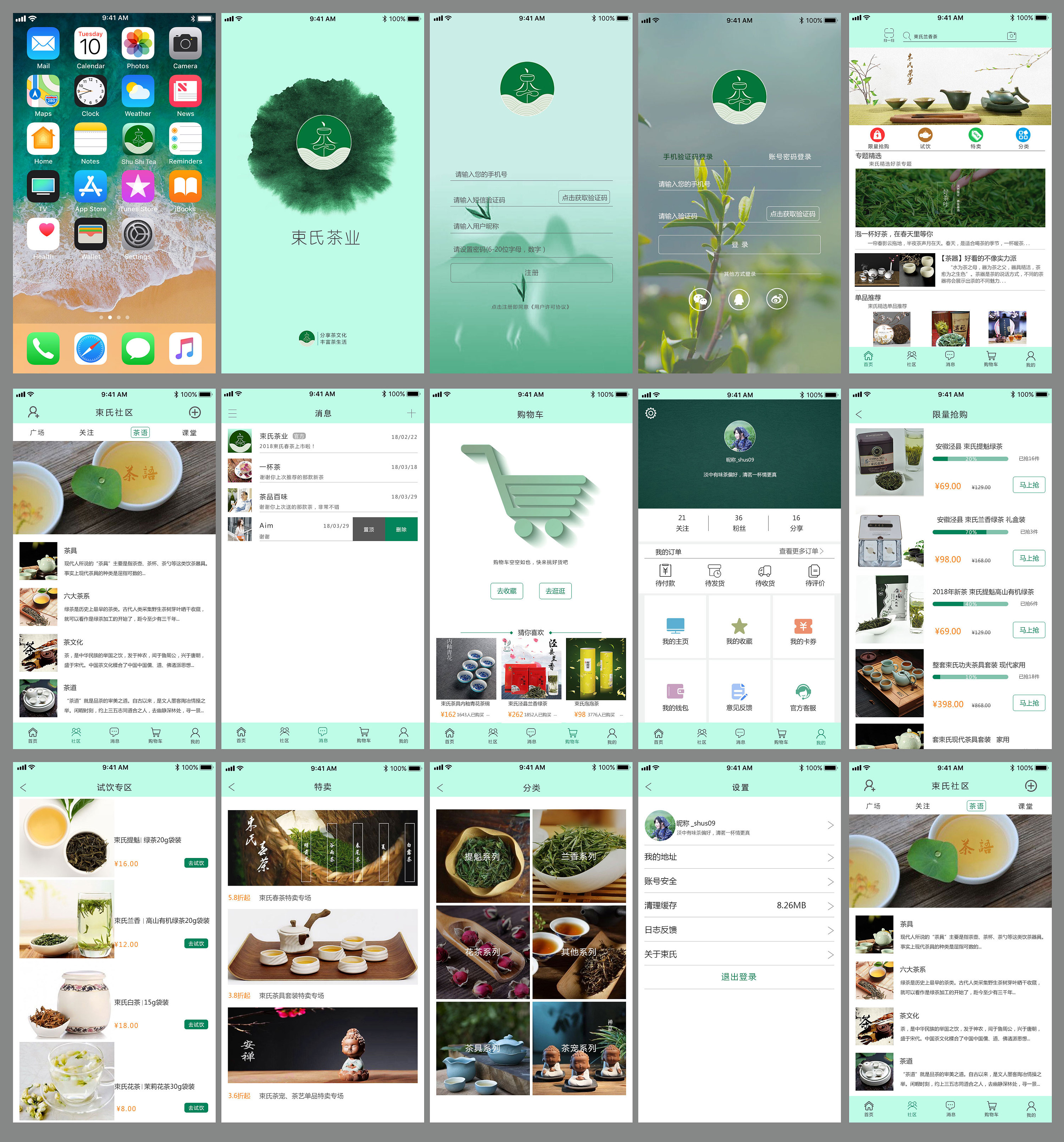 束氏茶业app部分版面