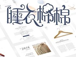 睡衣棉棉-品牌视觉设计