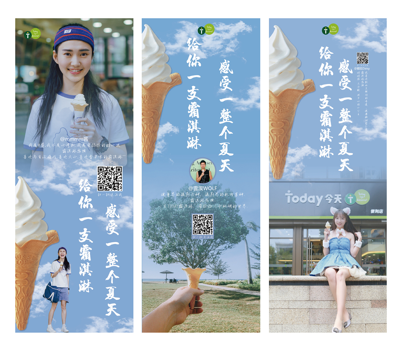 Today与网红合作送霜淇淋活动 的X展架 海报 易拉宝（图ZNTEzMTMwOTI=） - 宣传物料 - 站酷设计师gm1uuu原创素材 - 站酷ZCOOL