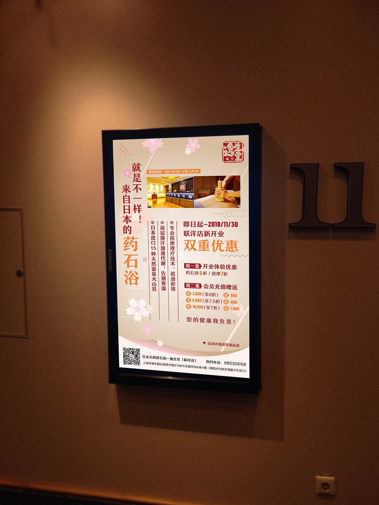 一希品牌设计-逸生堂水疗宣传海报菜单系列设计