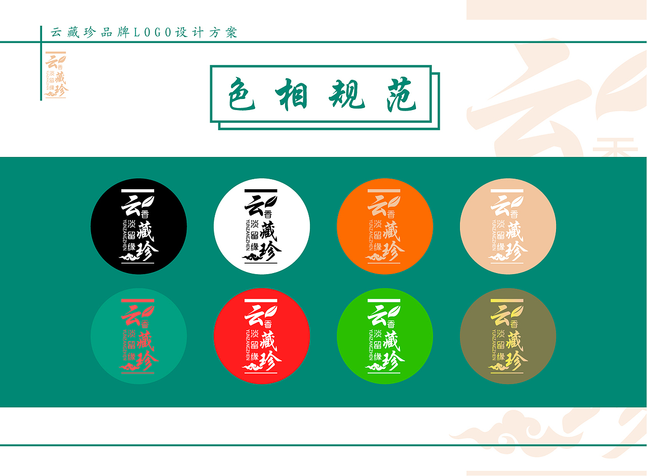 云藏珍LOGO展示（图ZMjE2NzE1NDI4） - Logo - 站酷设计师Johnnytom1原创素材 - 站酷ZCOOL