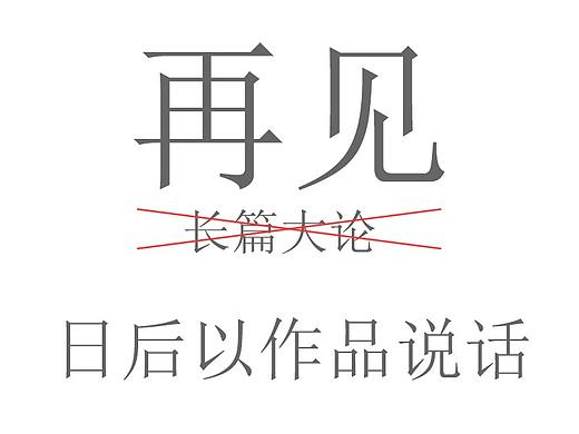 告别长篇大论，专注修炼核心技能，做好传播工作（个人主页-ZODU4MzMy） - 多领域 - 站酷设计师Lisa乐芙酸奶原创素材 - 站酷ZCOOL