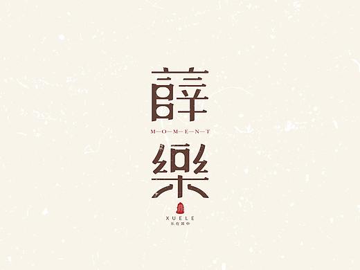 宋体字
