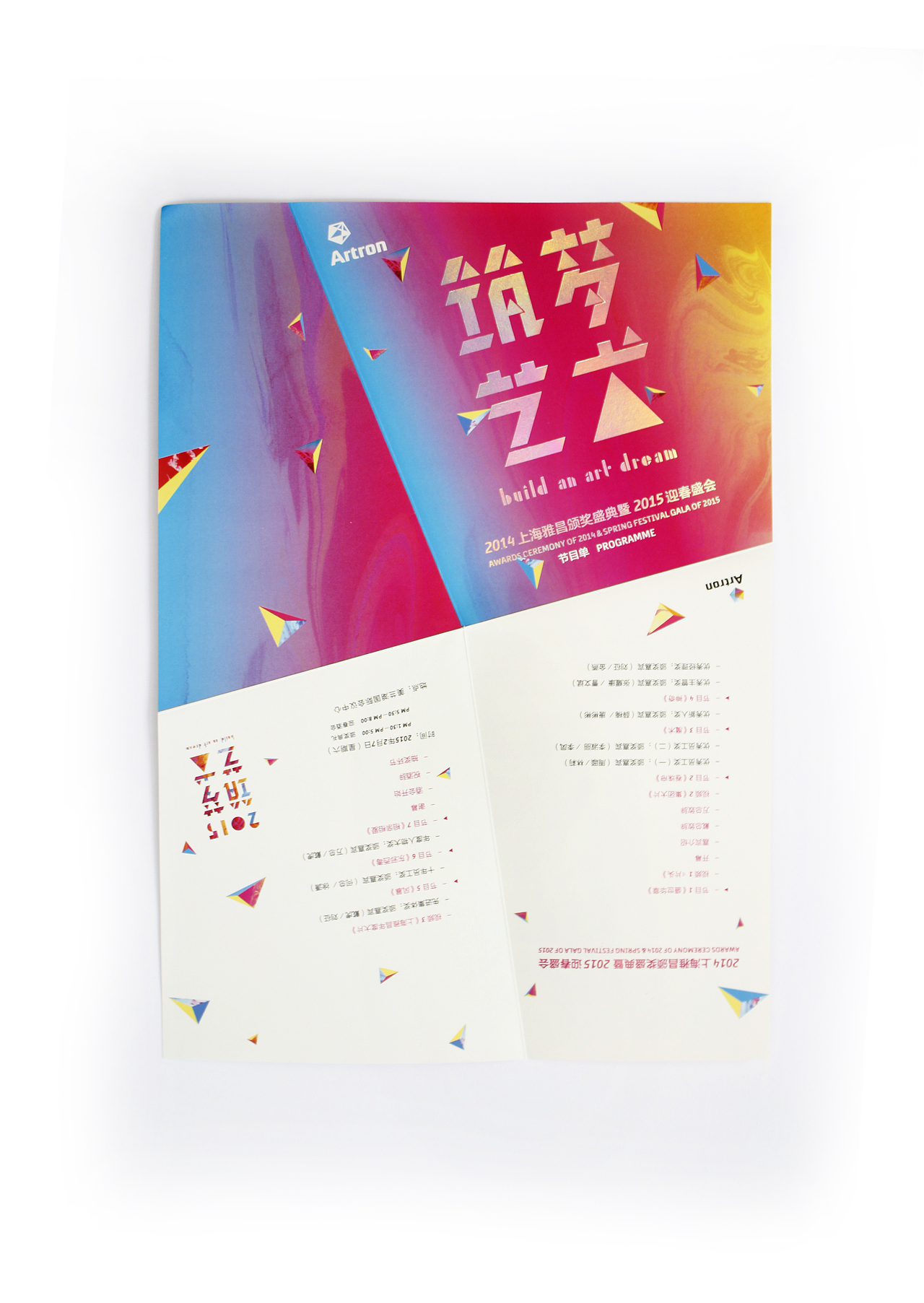 “ 2015筑梦艺术 ” 年会项目（图ZMjUzNTgzMTY=） - 品牌 - 站酷设计师赵晨雪原创素材 - 站酷ZCOOL
