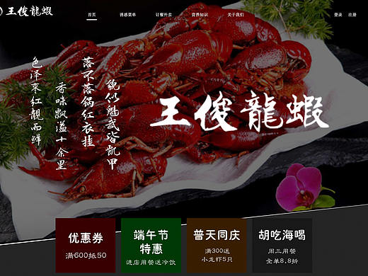 原创龙虾网页