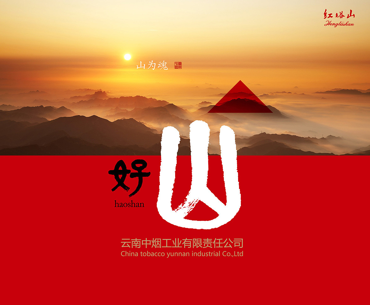 中烟主画面创意设计