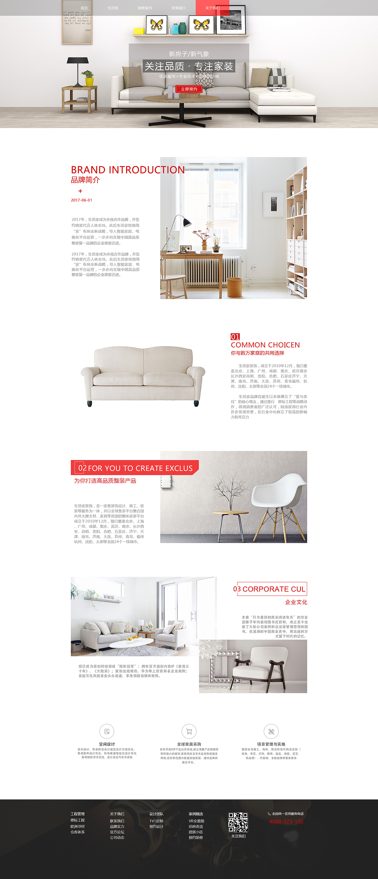 装修网页设计-部分展示