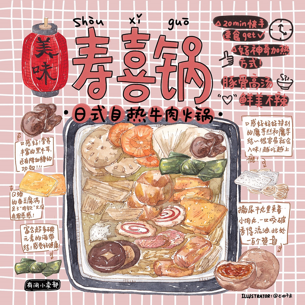 有间小卖铺【日式寿喜锅】·产品包装设计