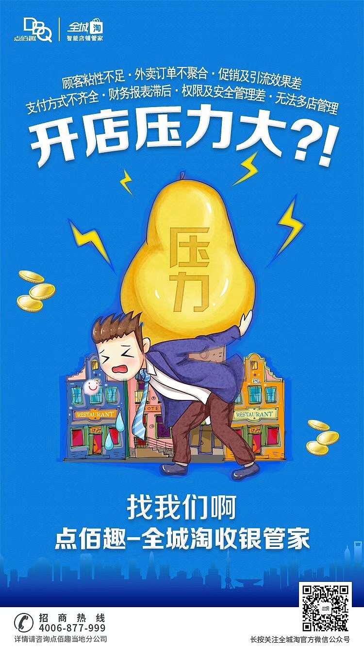店铺管理APP推广案