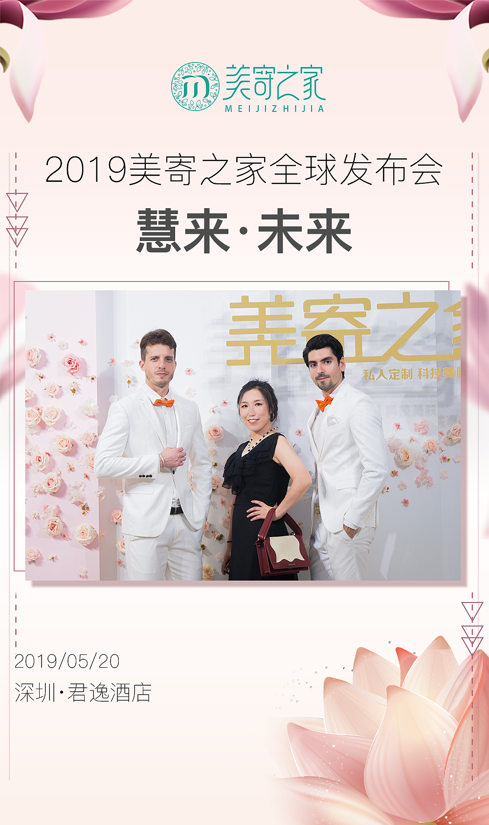 美寄之家 三慧集团 新模式发布会 慧来未来新模式发布