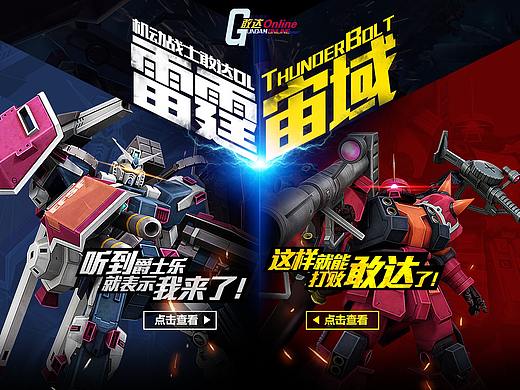 高达系列COVER页面