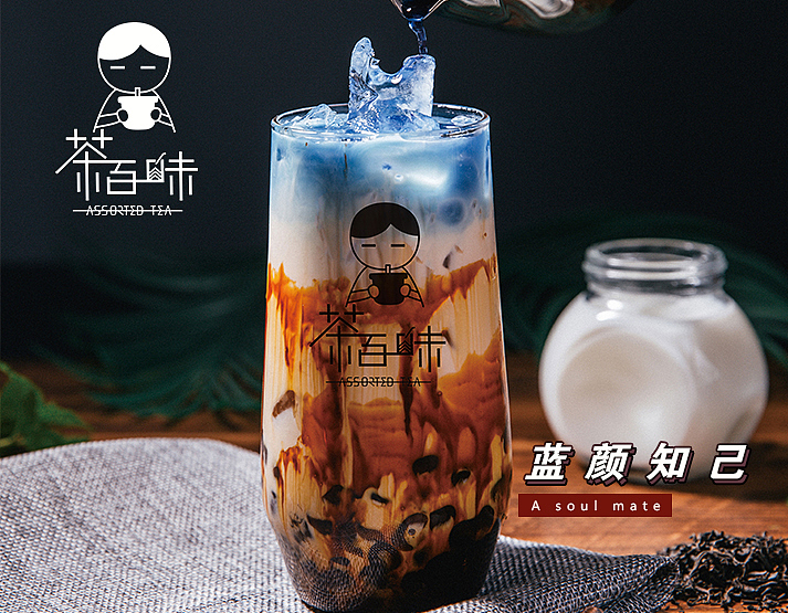 茶百味，打造国内优质品牌（图ZMjM5Njk5Nzky） - 品牌 - 站酷设计师拉亚路亚原创素材 - 站酷ZCOOL