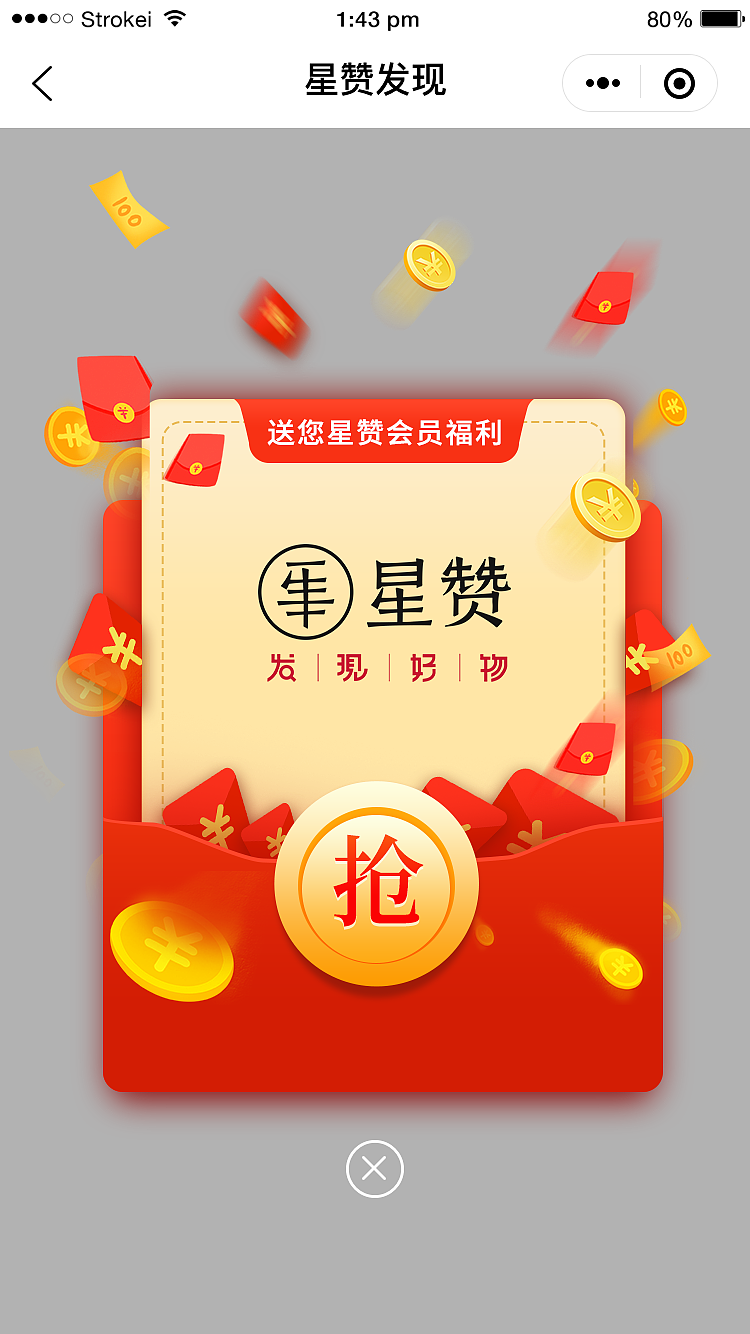 UI-小程序-星赞