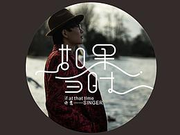 字体设计