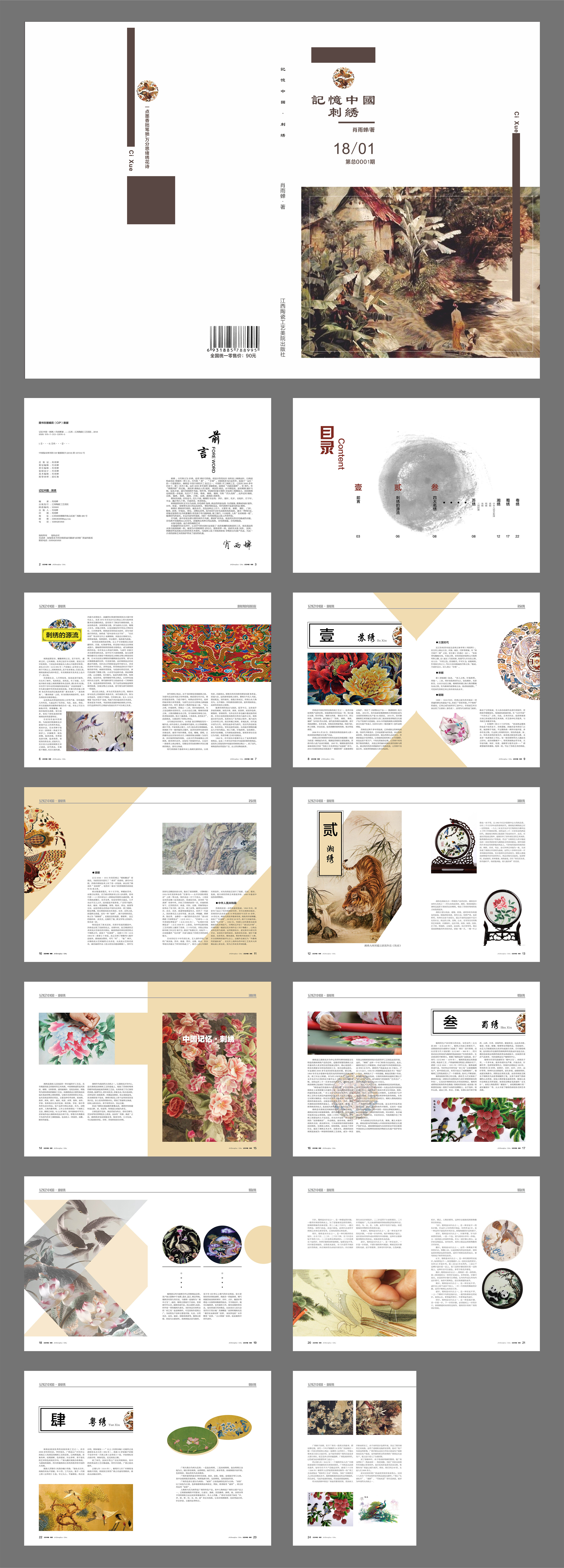 记忆中国·刺绣(毕业设计)|平面|书籍|阿一阿一 - 原创作品 - 站酷