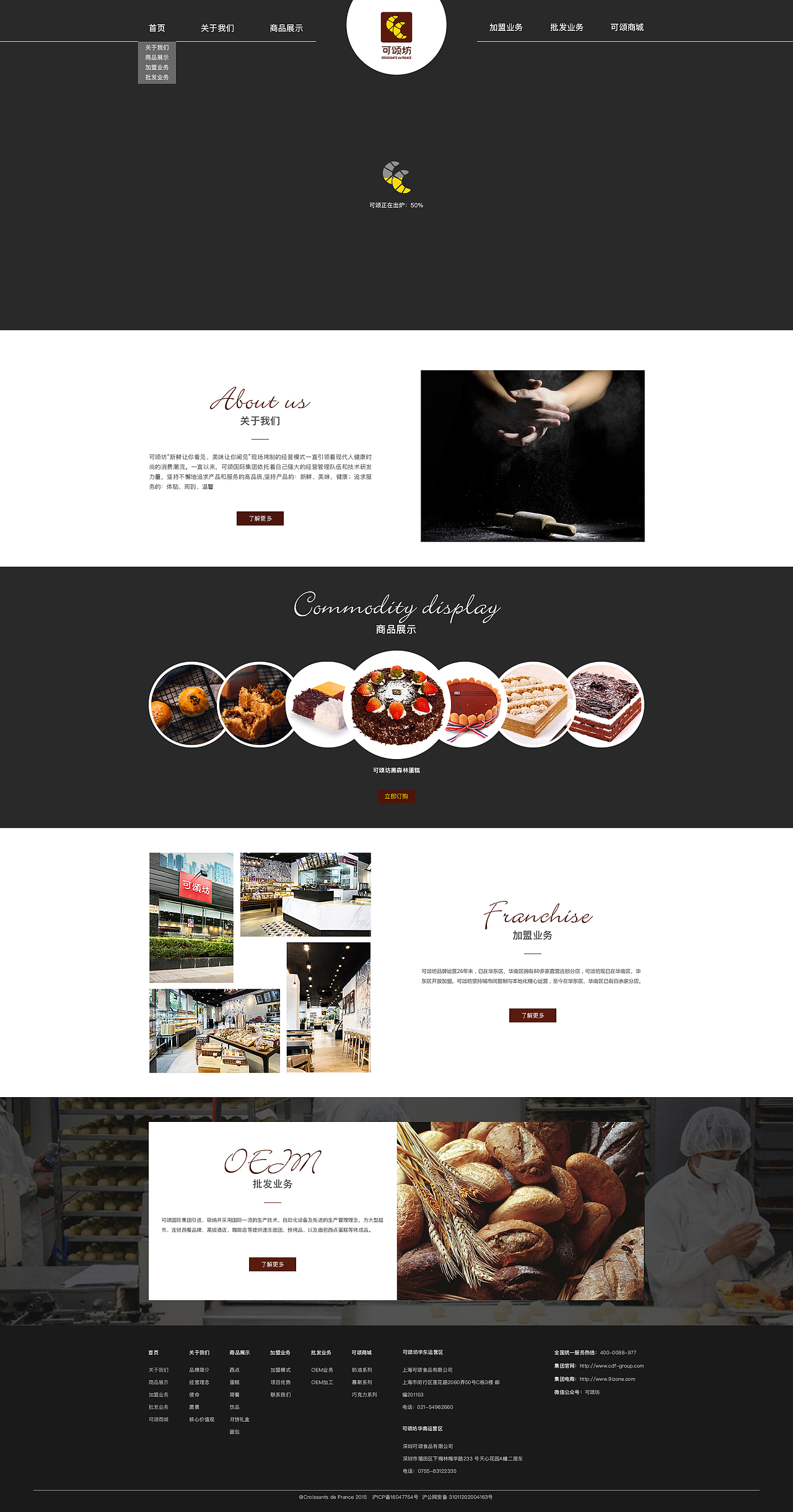 可颂坊企业站改版