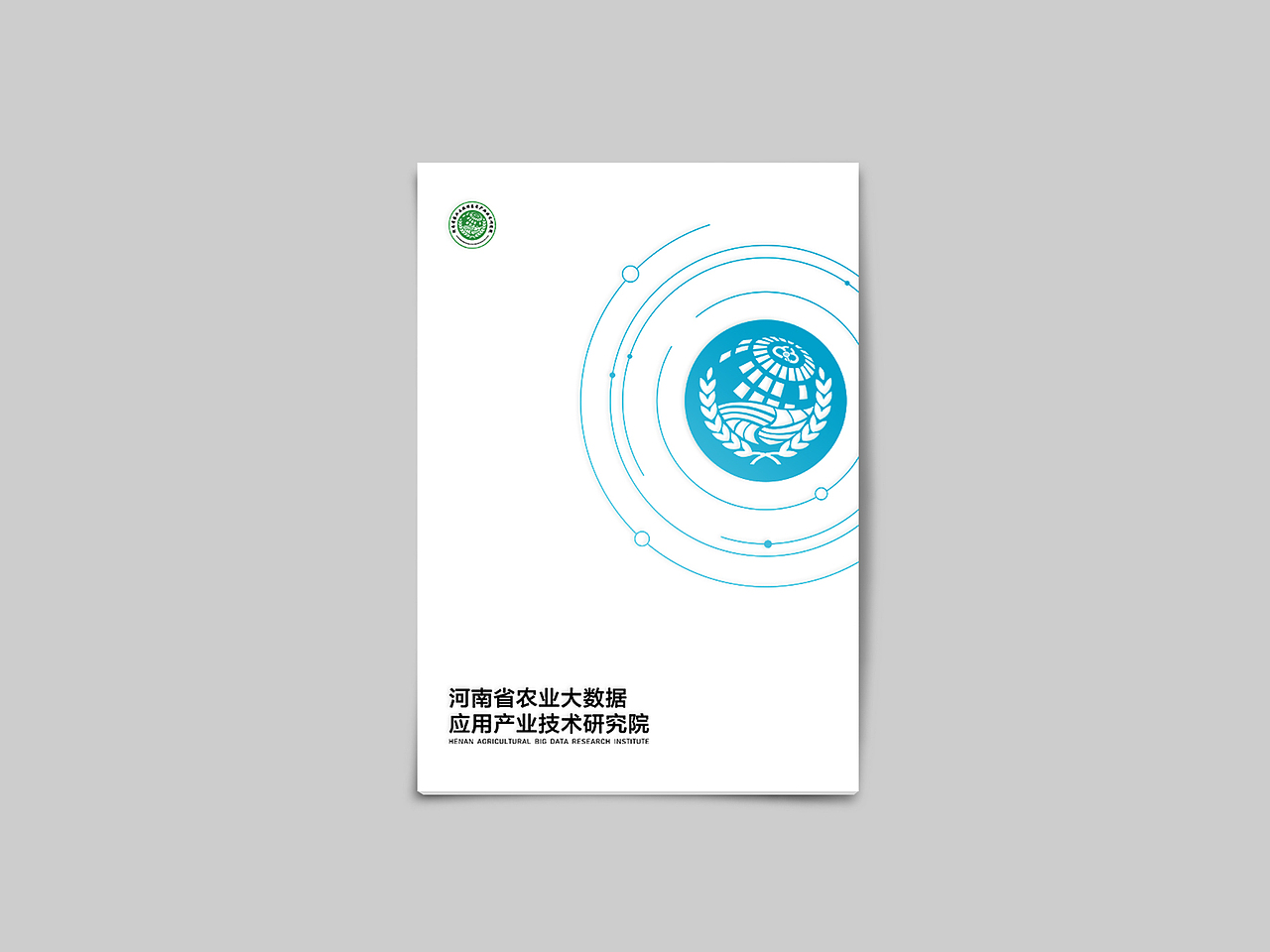 2018.11 农业大数据 画册设计（图ZMTM1MTAyMDU2） - 书籍/画册 - 站酷设计师风与树设计原创素材 - 站酷ZCOOL