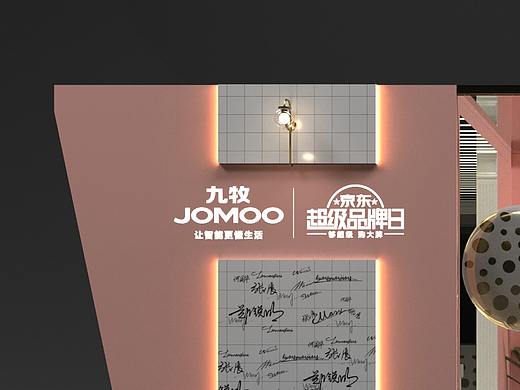Pop-up Store | 九牧 · 超品日