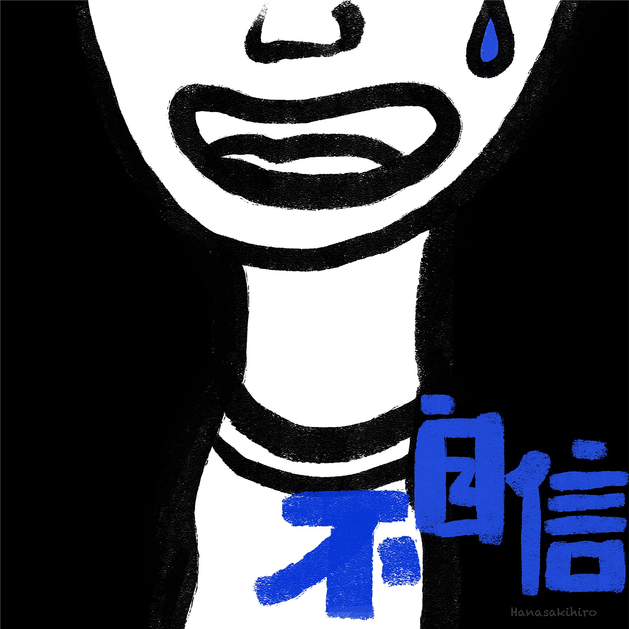 原创系列插画《我有病》