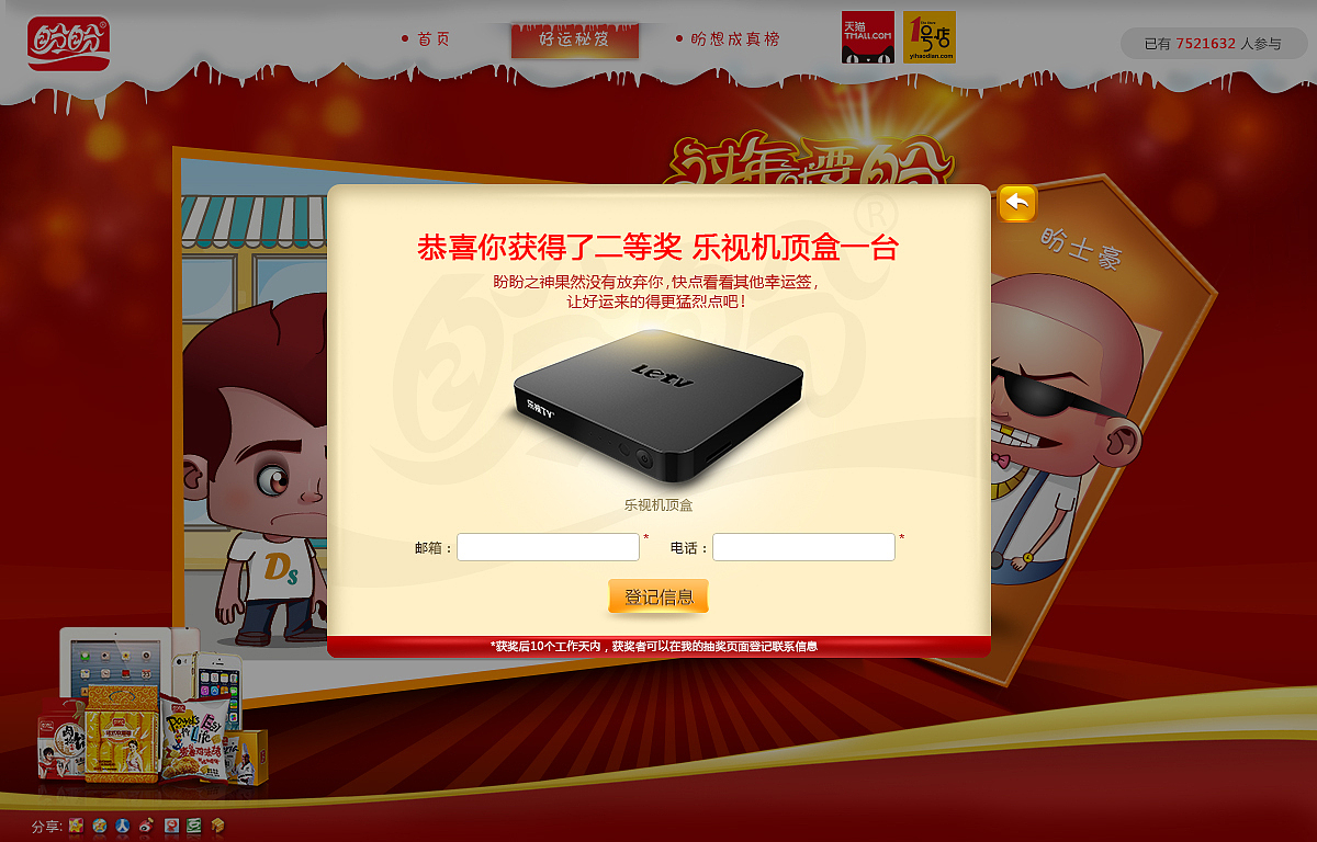 盼盼食品“过年就要盼”活动minisite（图ZMTc5NTgxNTY=） - 运营设计 - 站酷设计师广告创意与营销原创素材 - 站酷ZCOOL