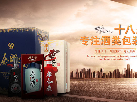 酒包装banner
