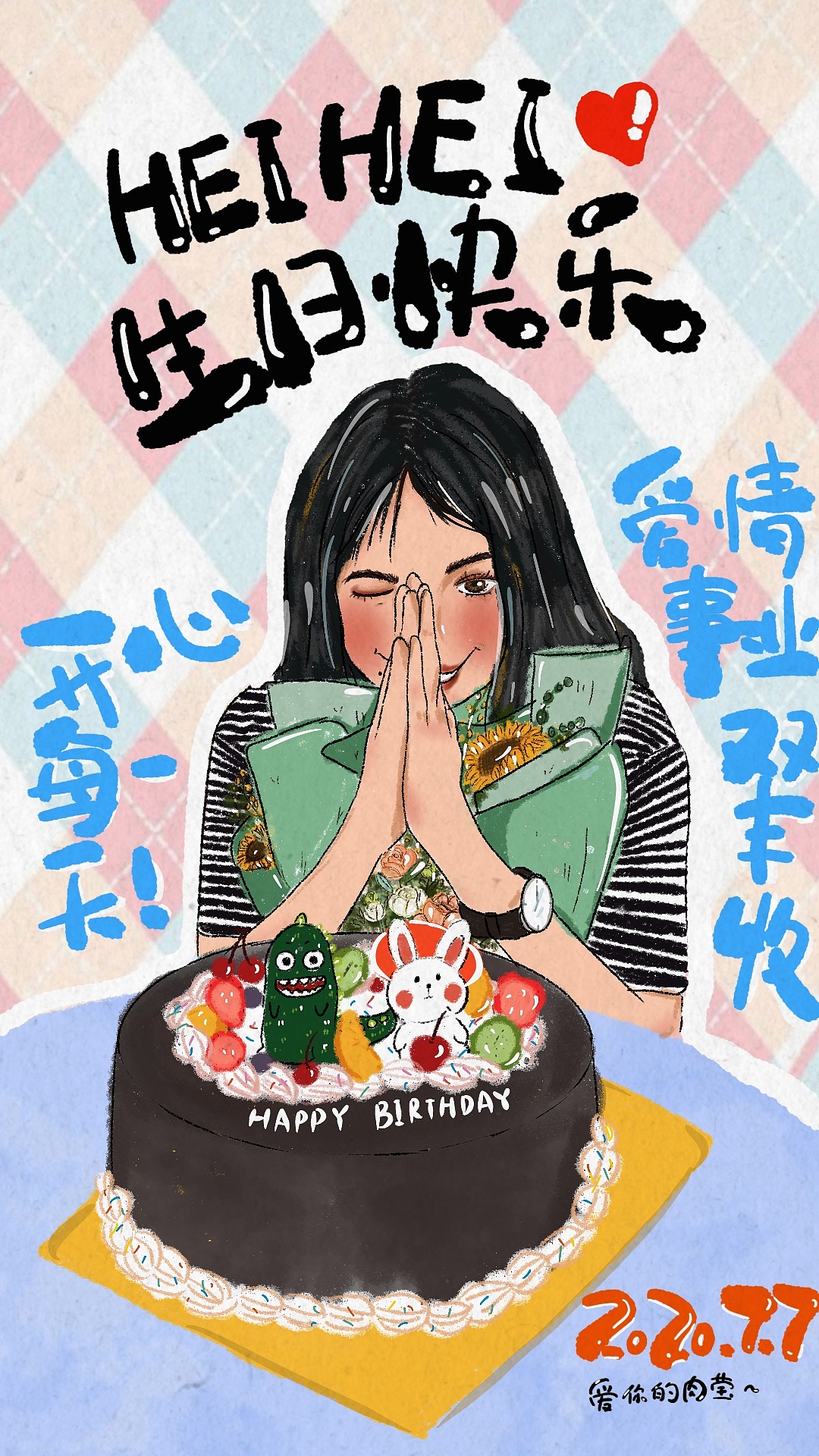 闺蜜生日海报|插画|艺术插画|莉罗呀 - 原创作品 - 站酷 (zcool)