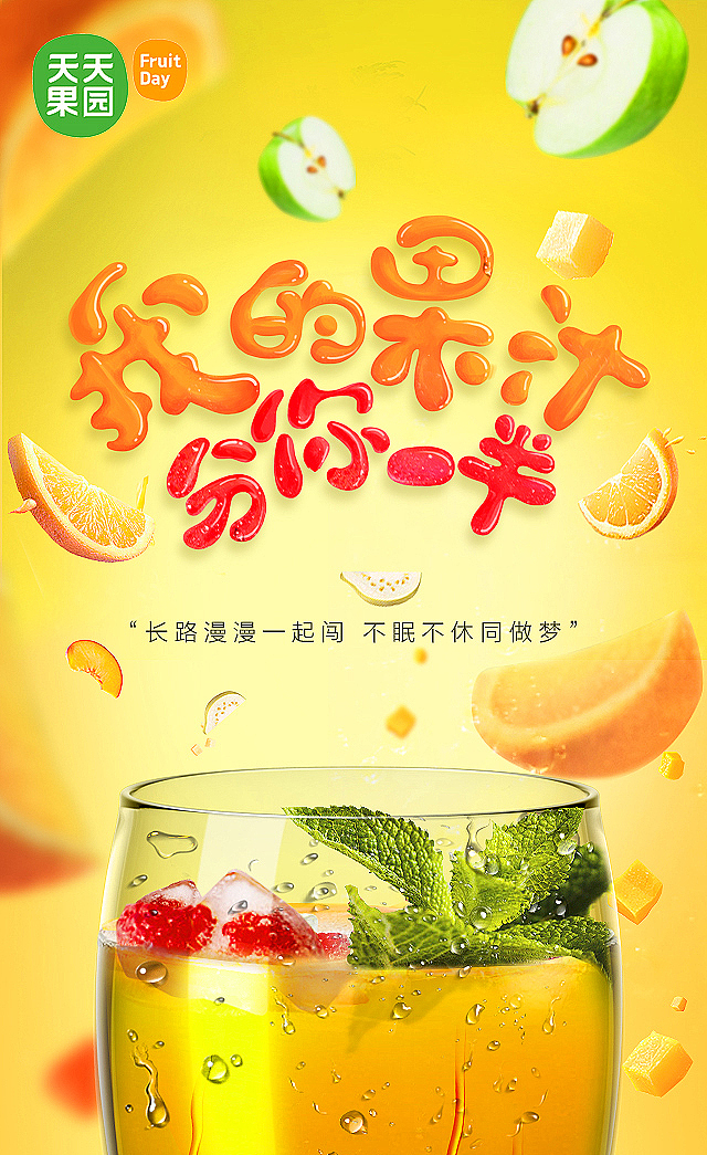 我的果汁分你一半