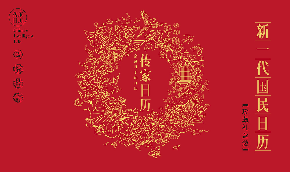 传家日历礼盒装｜用一个盒子，收藏300个日夜的美好匠心（图ZNjEyMzM5ODA=） - 包装 - 站酷设计师有礼有节原创素材 - 站酷ZCOOL