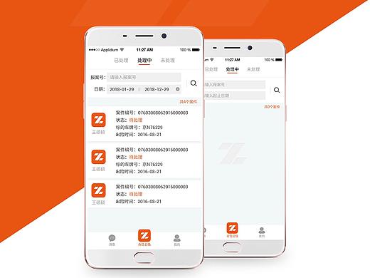 作品——众信公估app