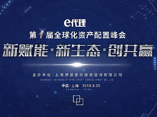 峰会KV物料