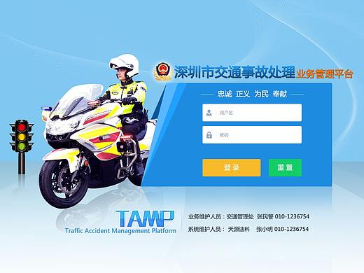 事故监管系统后台UI设计