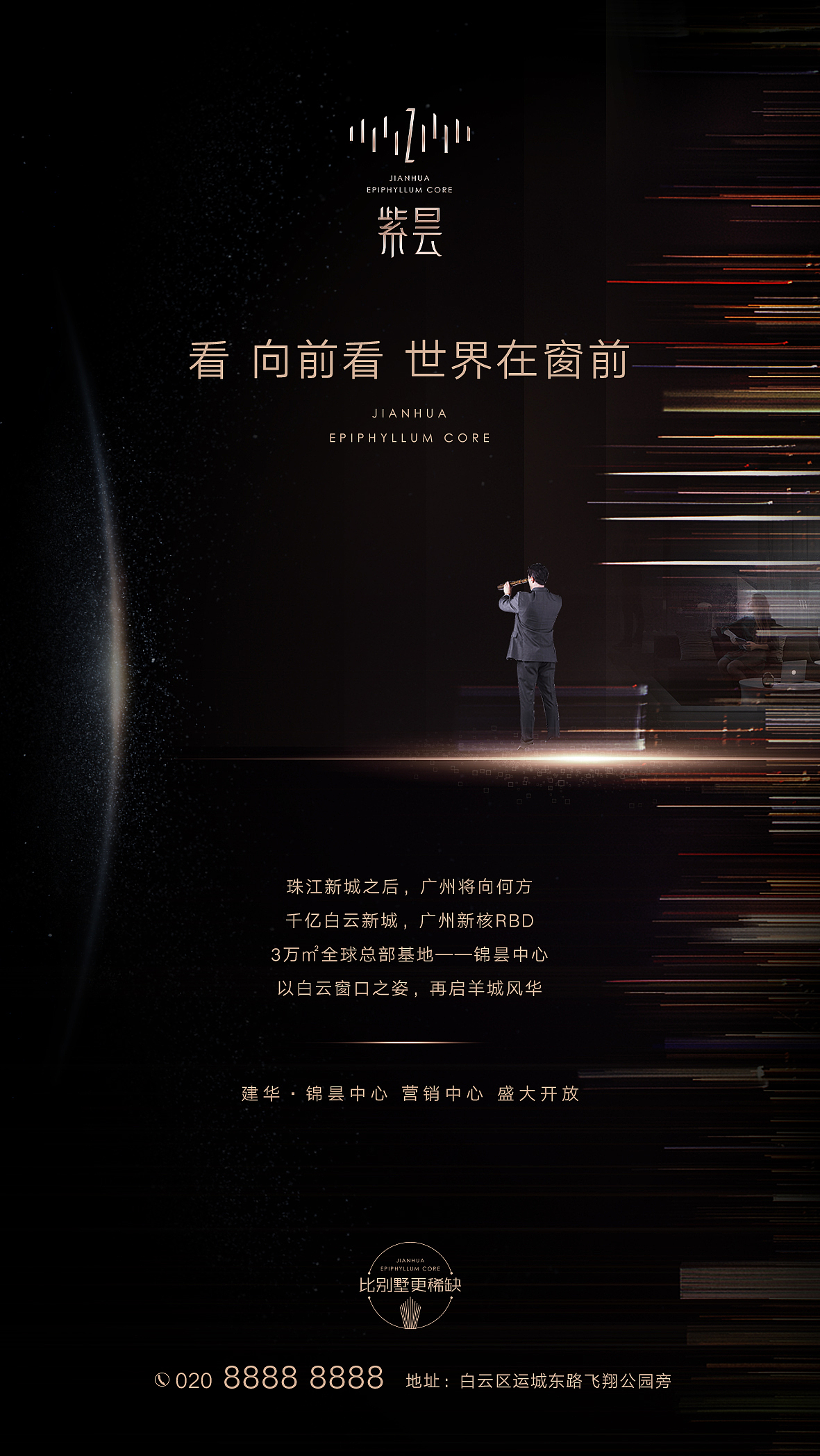 地产提案 建华·锦昙中心