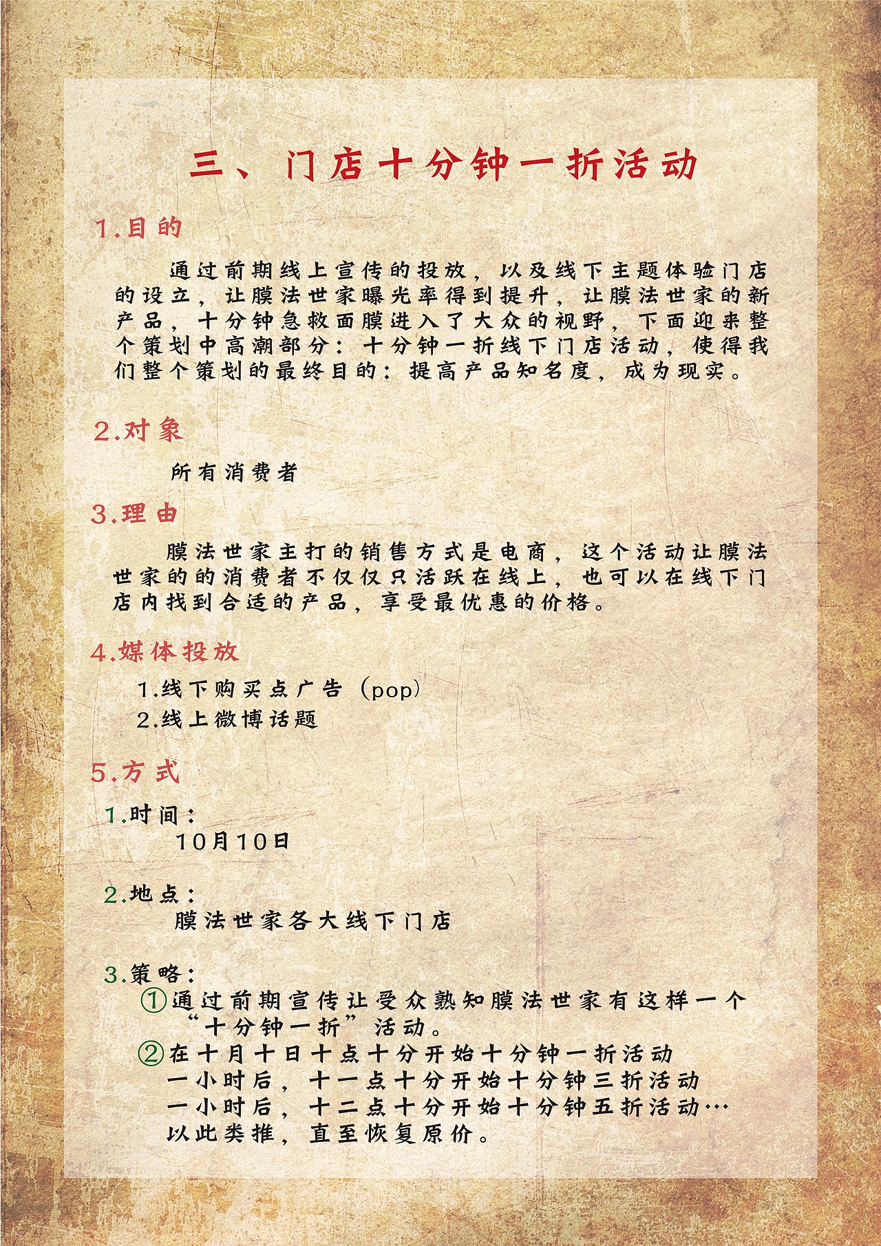膜法世家策划案（图ZMTY1MTk2MzM2） - 其他平面 - 站酷设计师chenanung原创素材 - 站酷ZCOOL