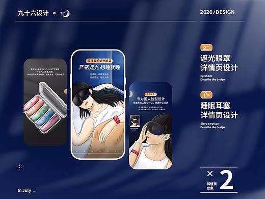 遮光眼罩/睡眠耳塞详情页X2